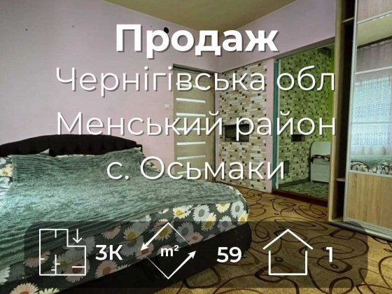 Будинок з ремонтом та ділянкою 44 сотки. Чернігівська обл Меньский р-н село Осьмаки (SP) Чернигов