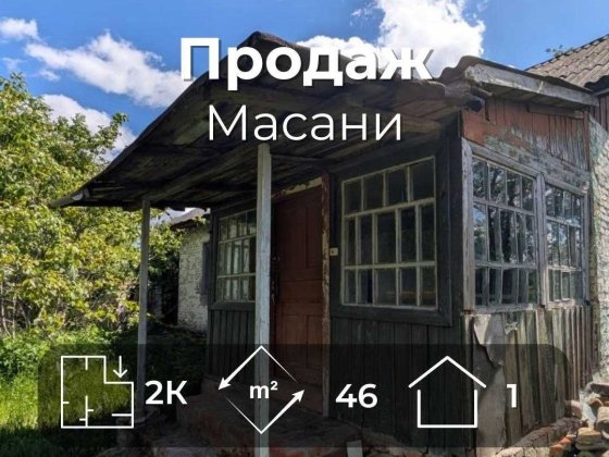 Окремий будинок з великою ділянкою 21 сотка район Масани RD Чернигов