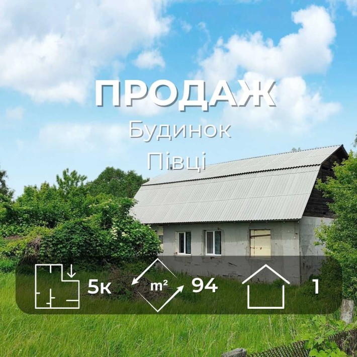 Приватний будинок Півці 94 м2/ 15 соток землі/SZ - фото 1