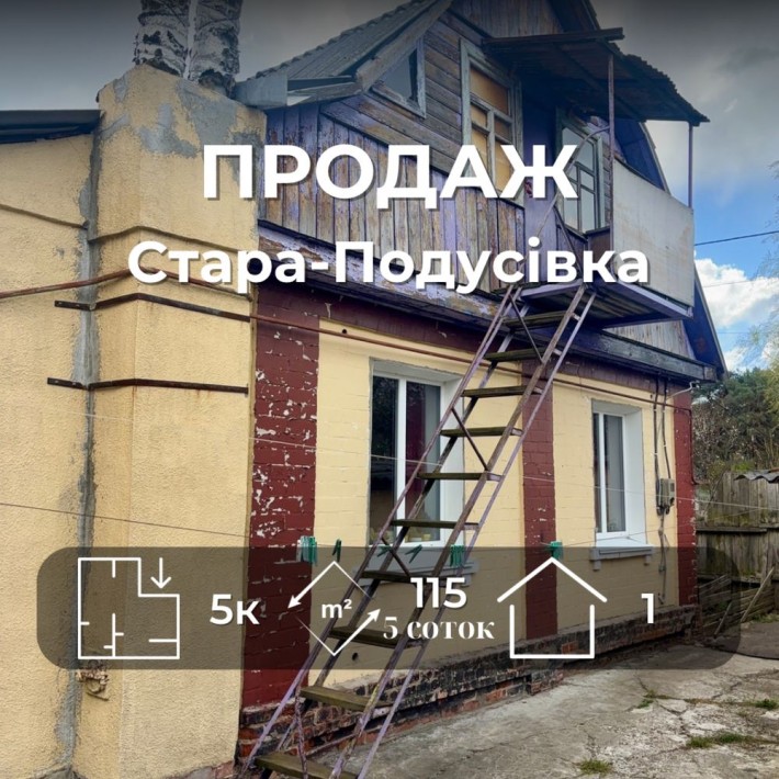 Великий Будинок 115м2 + гараж! Стара подусівка - школа #18 [RB] - фото 1