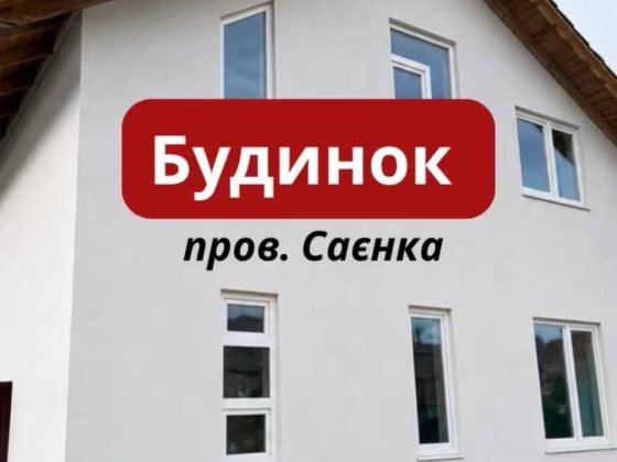 Неймовірний сучасний будинок з власною земельною ділянкою Житомир