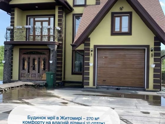 Продається сучасний будинок 270 м² у Житомирі | 10 соток | Євроремонт. Житомир