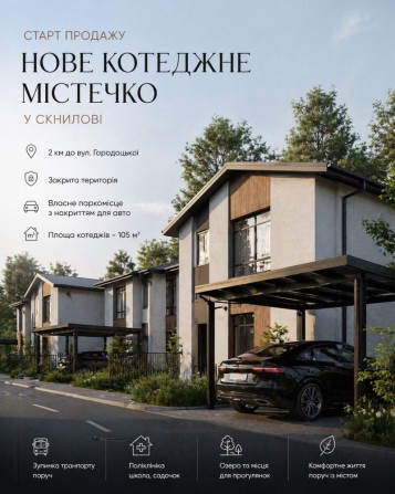 Власний котедж замість тісноі квартри і це все в межах Львова - фото 1
