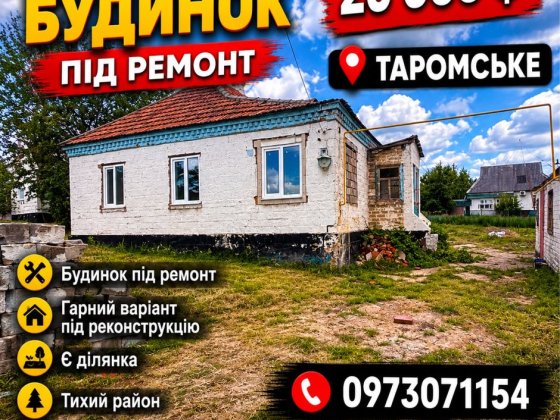 Продам будинок Таромське Дніпро