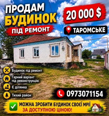 Продам будинок Таромське - фото 1