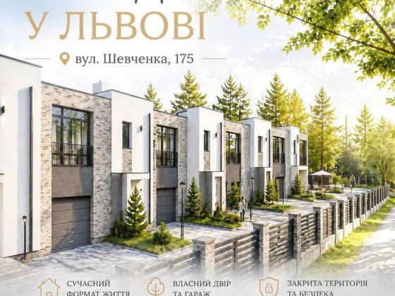 Сучасний котедж з гаражем 111 м у Львові / від забудовника Львів