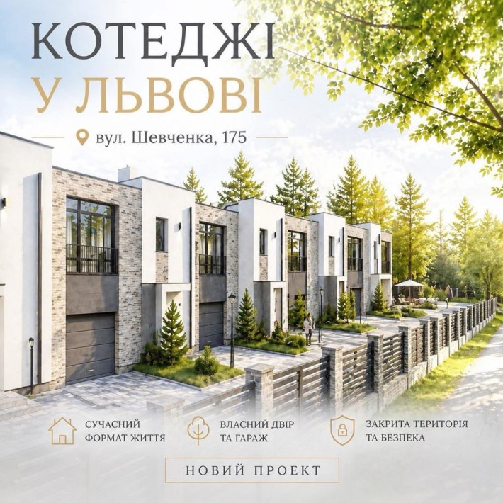 Сучасний котедж з гаражем 111 м у Львові / від забудовника - фото 1