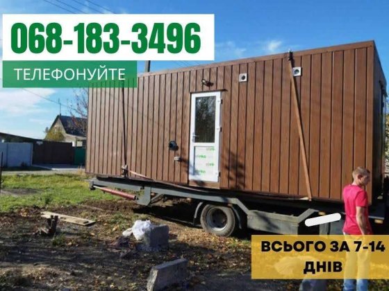 Побутівка, дача, блок контейнер, міні офіс, маф. Кропивницький
