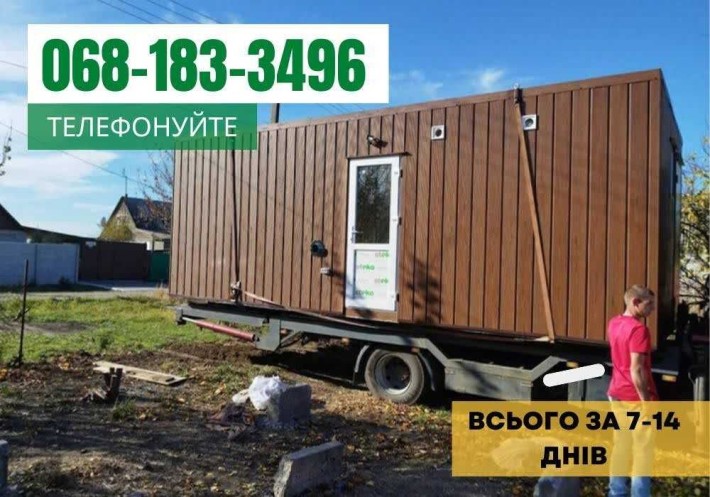 Побутівка, дача, блок контейнер, міні офіс, маф. - фото 1