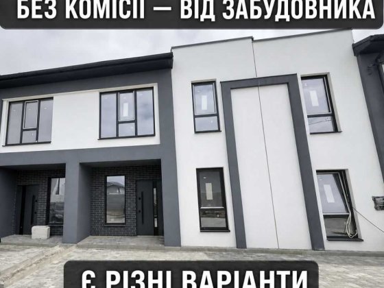 Продаж 4-кімнатного таунхауса площа 96 кв.м є газ світло каналізація септик, котеджне містечко м.Він Вінниця
