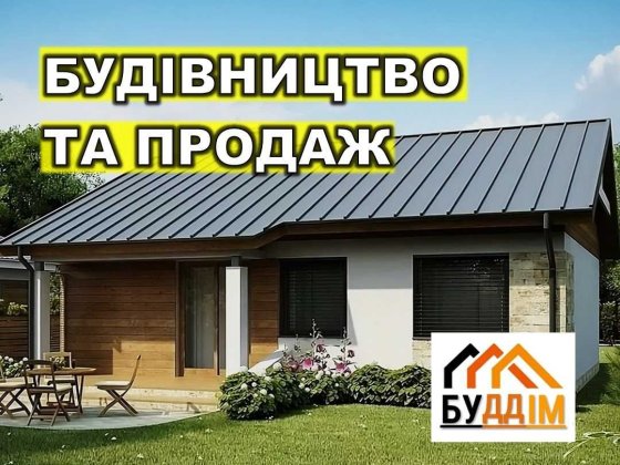 Дом, коттедж, 72м2 будинок від забудовника. Дім під ключ!