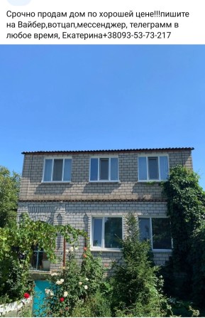 Срочно продам дом!!! - фото 1