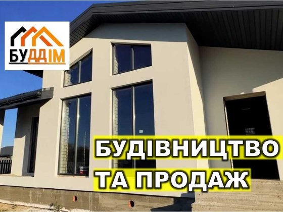 Будинок 118м2, коттедж з великими вікнами, забудовник, Дім під ключ! Кропивницький