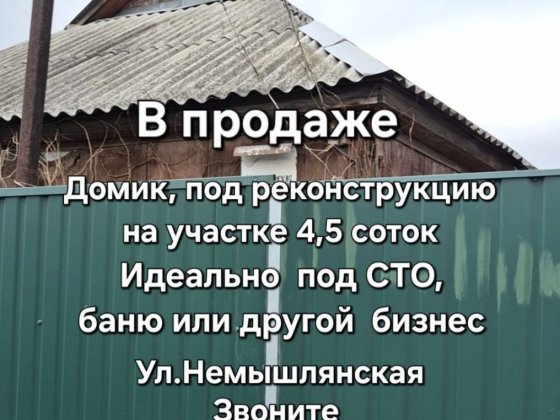 В продаже дом под реконструкцию