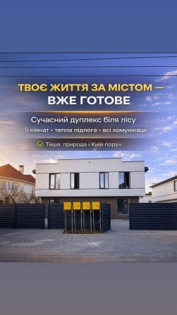 Дуплекс будинок таунхаус - фото 1
