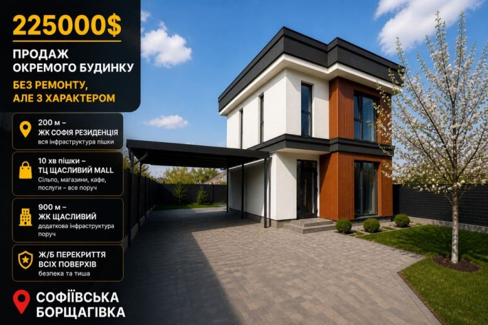 Софіївська Борщагівка. Окремий будинок 140 м². Ділянка 3,6 сотки. - фото 1