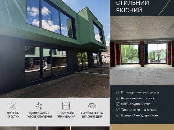 Продаж сучасного таунхауса в с. Петропавлівська Борщагівка Петропавлівська Борщагівка