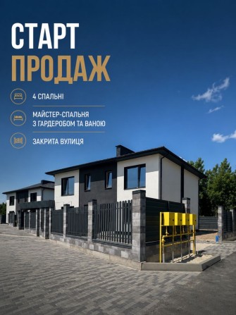 Продаж булинок дуплекс  ЖК Аметист. Свій двір - фото 1