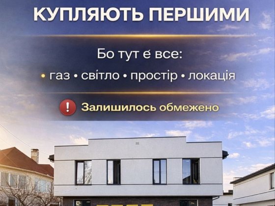 Власник ‼️Будинок з газом біля лісу чистовий ремонт ‼️