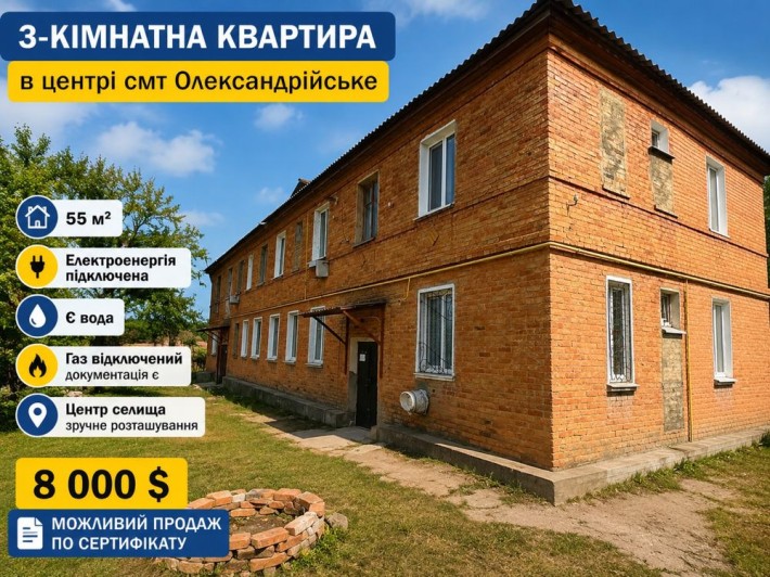 15 км від Олександрії, 3-кімнатна квартира, 55 м² у центрі Олександрійського (Димитрове), РОЗТЕРМІНУ - фото 1