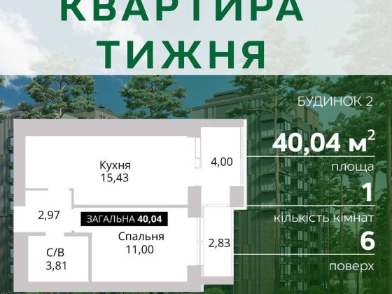 Продаж 1 кімнатної квартири, розтермінуваня. Гостомель, біля ПАРКУ