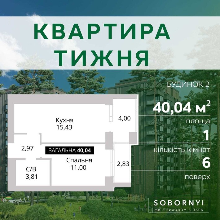 Продаж 1 кімнатної квартири, розтермінуваня. Гостомель, біля ПАРКУ - фото 1