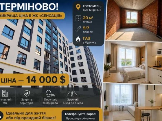 Студія з газом в ЖК Сенсація, в Гостомелі Гостомель
