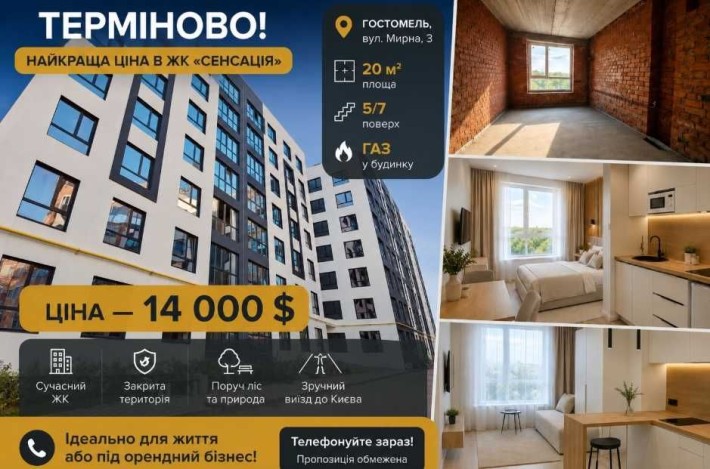 Студія з газом в ЖК Сенсація, в Гостомелі - фото 1