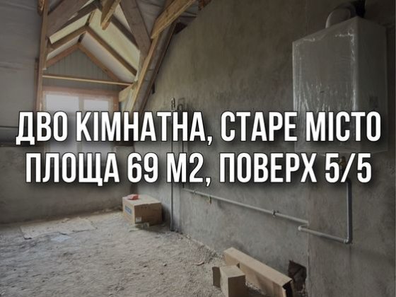 Дво кімнатна, Старе місто (Зданий будинок) Каменец-Подольский