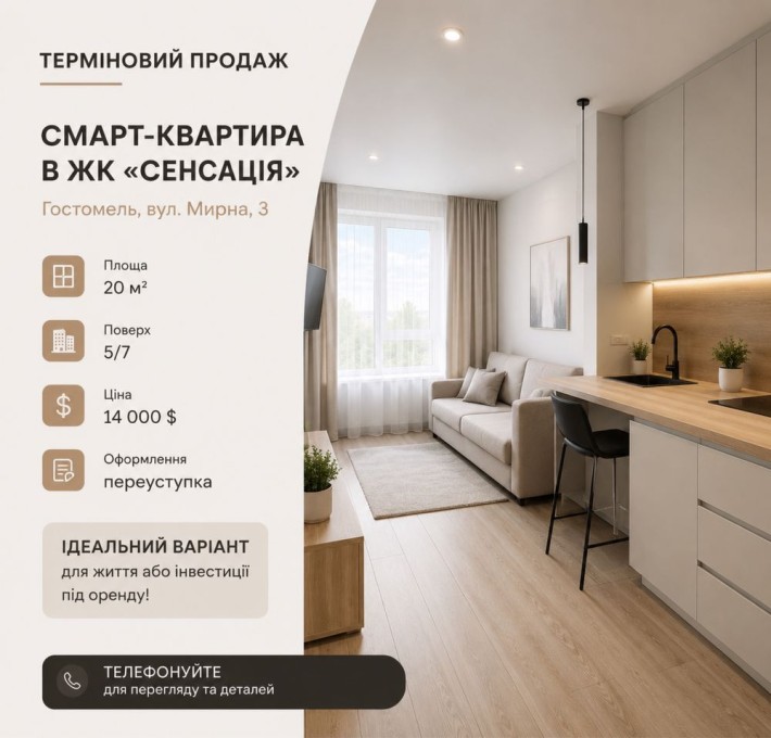 Терміновий продаж квартири-студії в ЖК «Сенсація»! - фото 1