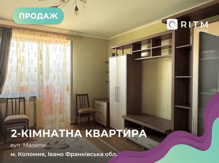 Продається затишна 2-кімнатна квартира в місті Коломия. - фото 1