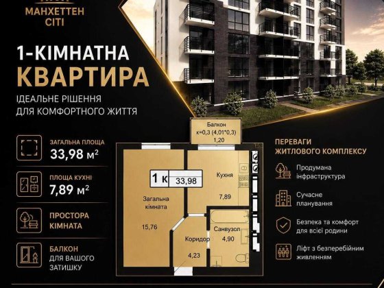 Квартиру в Кременці ЖК "МАНХЕТТЕН СІТІ" Кременец