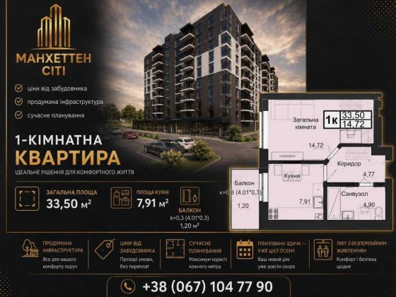 Квартира в Кременці ЖК МАНЕТТЕН СІТІ Кременец