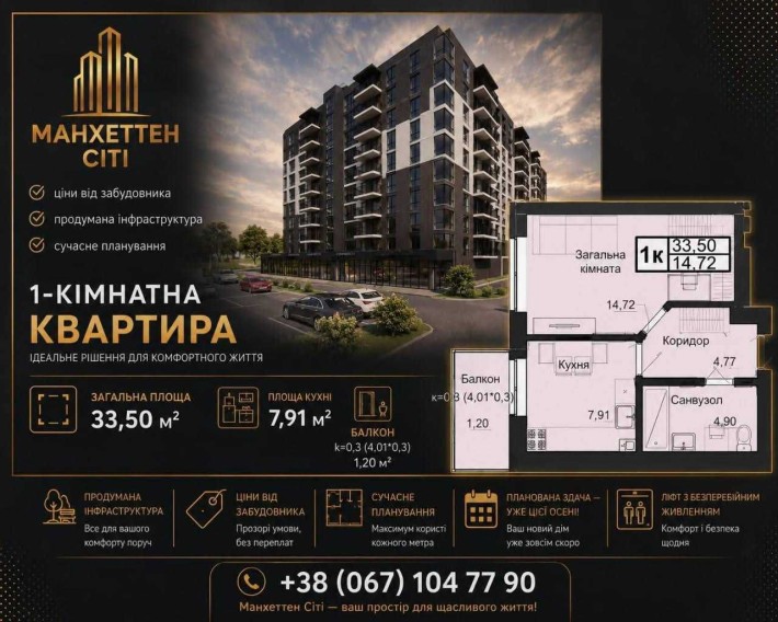 Квартира в Кременці ЖК МАНЕТТЕН СІТІ - фото 1