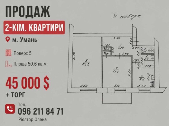 ПРОДАЖ двокімнатної квартири вул. Успенська Умань