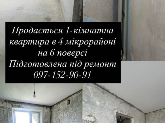 Продам 1 кімнатну квартиру