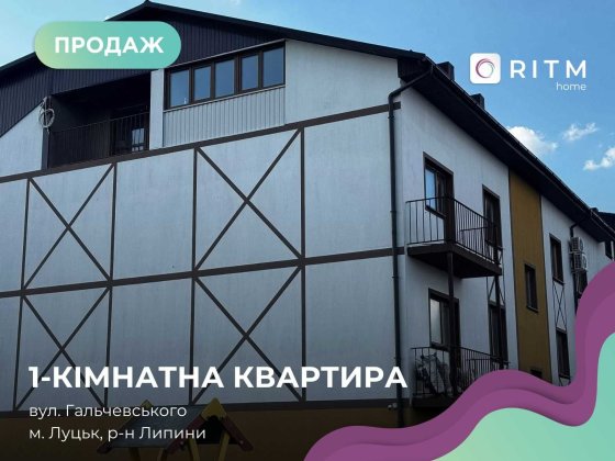Продається однокімнатна квартира площею 43 кв.м, ЖК "Скандинавський", що по вулиці Гальчевського Липини