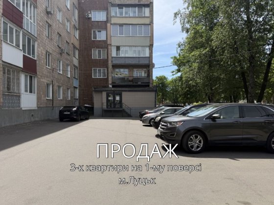 Продаж 3-кімнатної квартира на 1-му поверсі у зручному районі пр.Відродження Липини