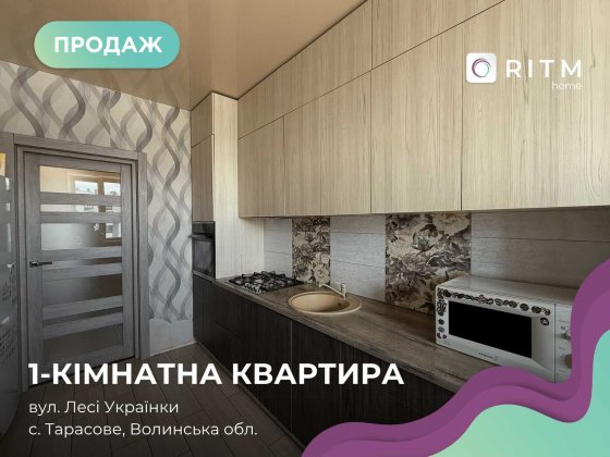 СУПЕР ЦІНА! 1-кімнатна квартира в ЖК «Затишний Олімп» Клавдиево-Тарасово