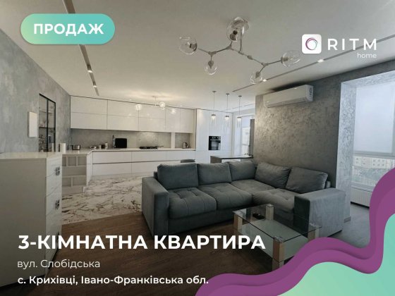Продається стильна 3-кімнатна квартира в одному з найкращих житлових комплексів Івано-Франківська —  Криховцы