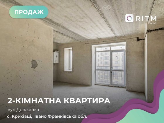 Продається простора 2-кімнатна квартира в зданому та повністю обжитому будинку. Крихівці