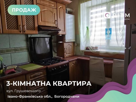 Пропонується до продажу обжита 3-кімнатна квартира з ремонтом на комфортному 2-му поверсі з "придани Богородчани
