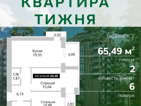 Продаж двокімнатної квартири,  розтермінування, Гостомель Горенка