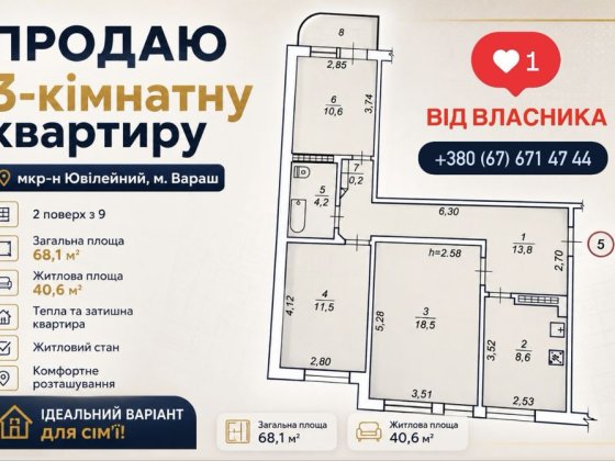 Продам 3-кімнатну квартиру 68,1 м², Вараш Вараш