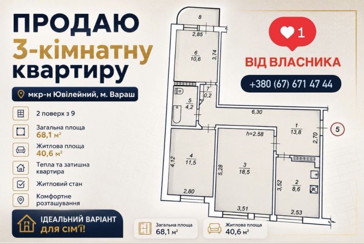 Продам 3-кімнатну квартиру 68,1 м², Вараш - фото 1