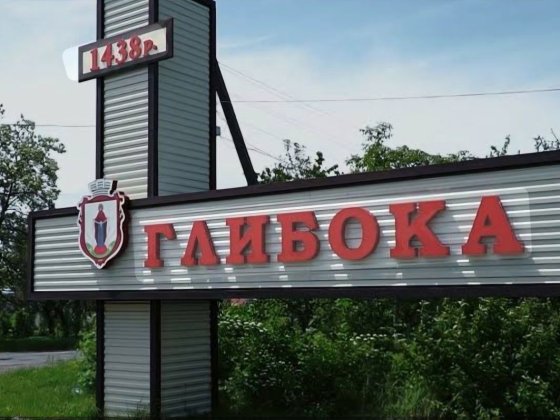 Продаж  квартири в будинку  Глибока