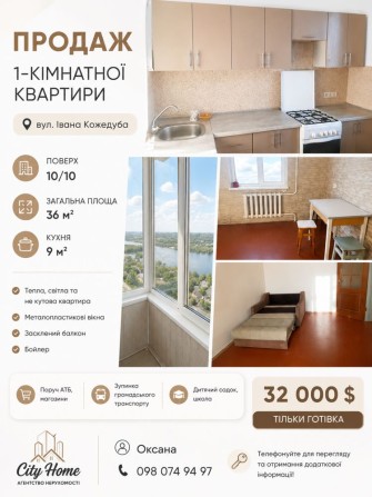 Продаж однокімнатної квартири найкраща ціна - фото 1
