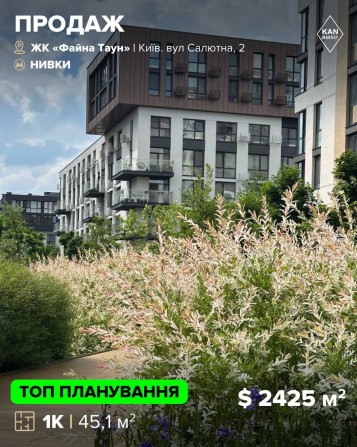 Продаж 1к квартири 45,1 м2 у Файна Таун - фото 1
