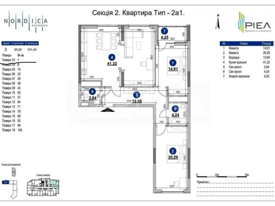 Продаж 3-кімнатної квартири 101,4 м² ЖК Nordica Residence Печерський район