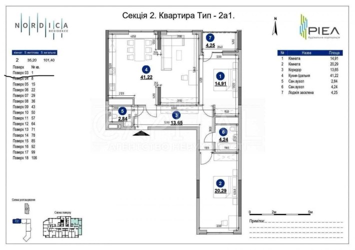 Продаж 3-кімнатної квартири 101,4 м² ЖК Nordica Residence Печерський район - фото 1
